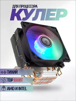 Кулер для процессора - башня 2 тепловых трубки 92mm LKK 281566700 купить за 2 440 ₽ в интернет-магазине Wildberries