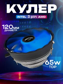 Кулер для процессора боксовый INTEL и AMD LKK 281566701 купить за 2 397 ₽ в интернет-магазине Wildberries