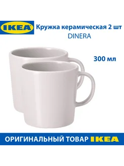 Кружка DINERA, бежевая, 300 мл, керамическая, 2 шт IKEA 281572735 купить за 1 057 ₽ в интернет-магазине Wildberries