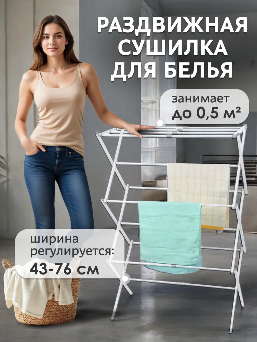 Сушилка для...