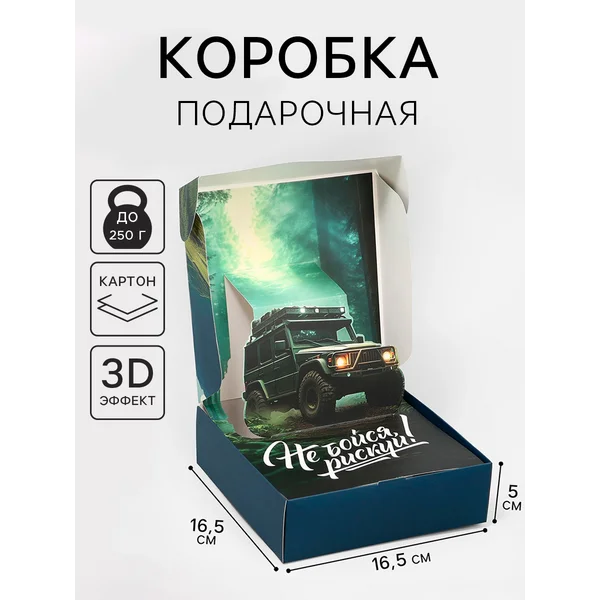 Подарочная коробка для упаковки подарка