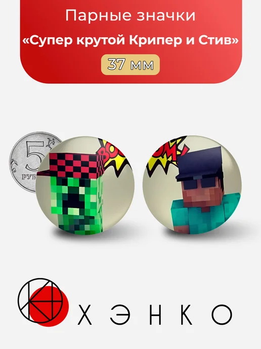 Супер Крутой Крипер и Стив Minecraft
