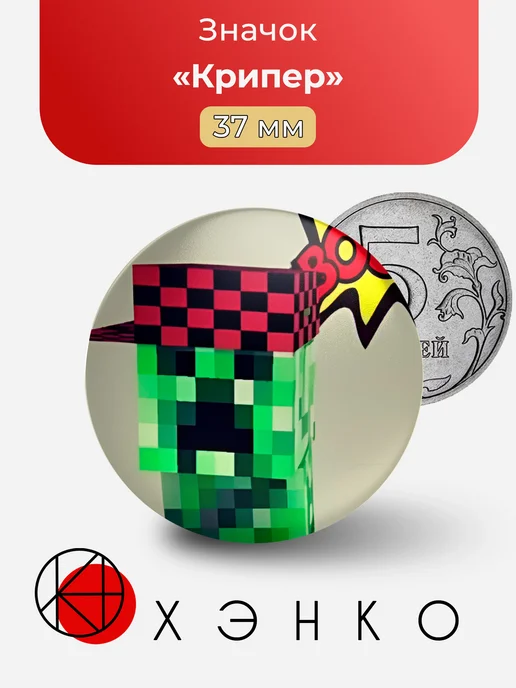 Супер Крутой Крипер Minecraft