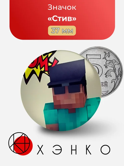 Стив Minecraft
