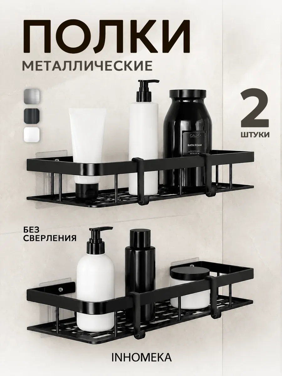 Полка для ванной прямая