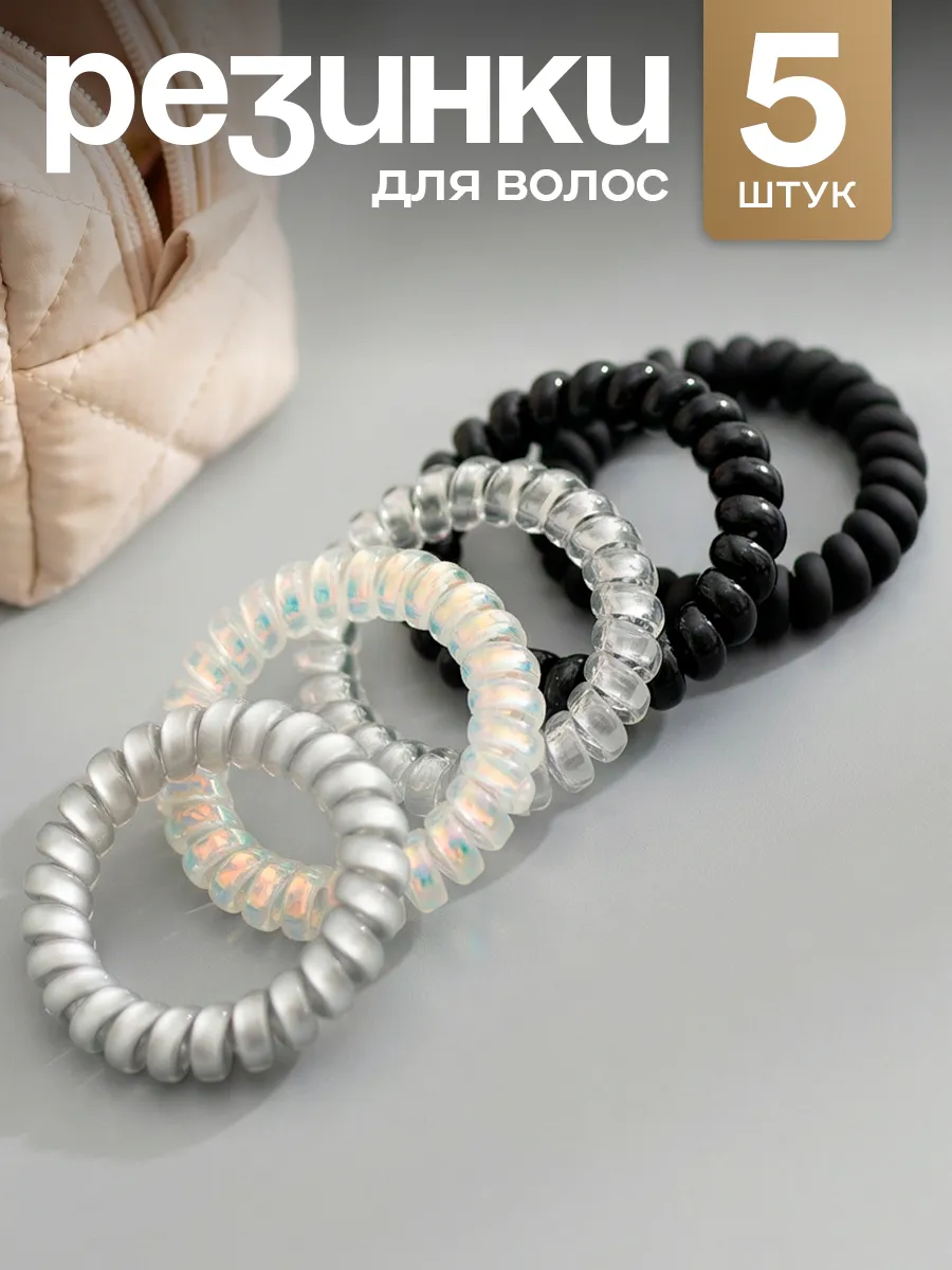 Резинки пружинки для волос набор 5 шт