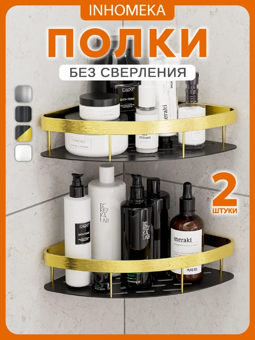 2 черные с золотом треугольные полки