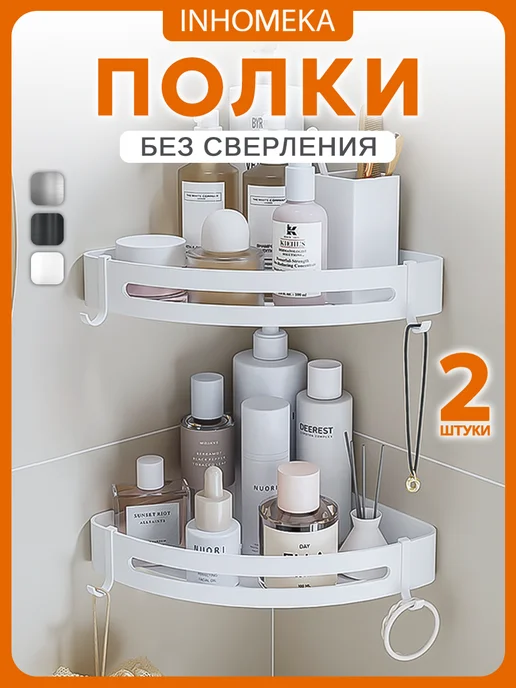 2 полки треугольные белые с крючками 2个带挂钩的三角形白色架子