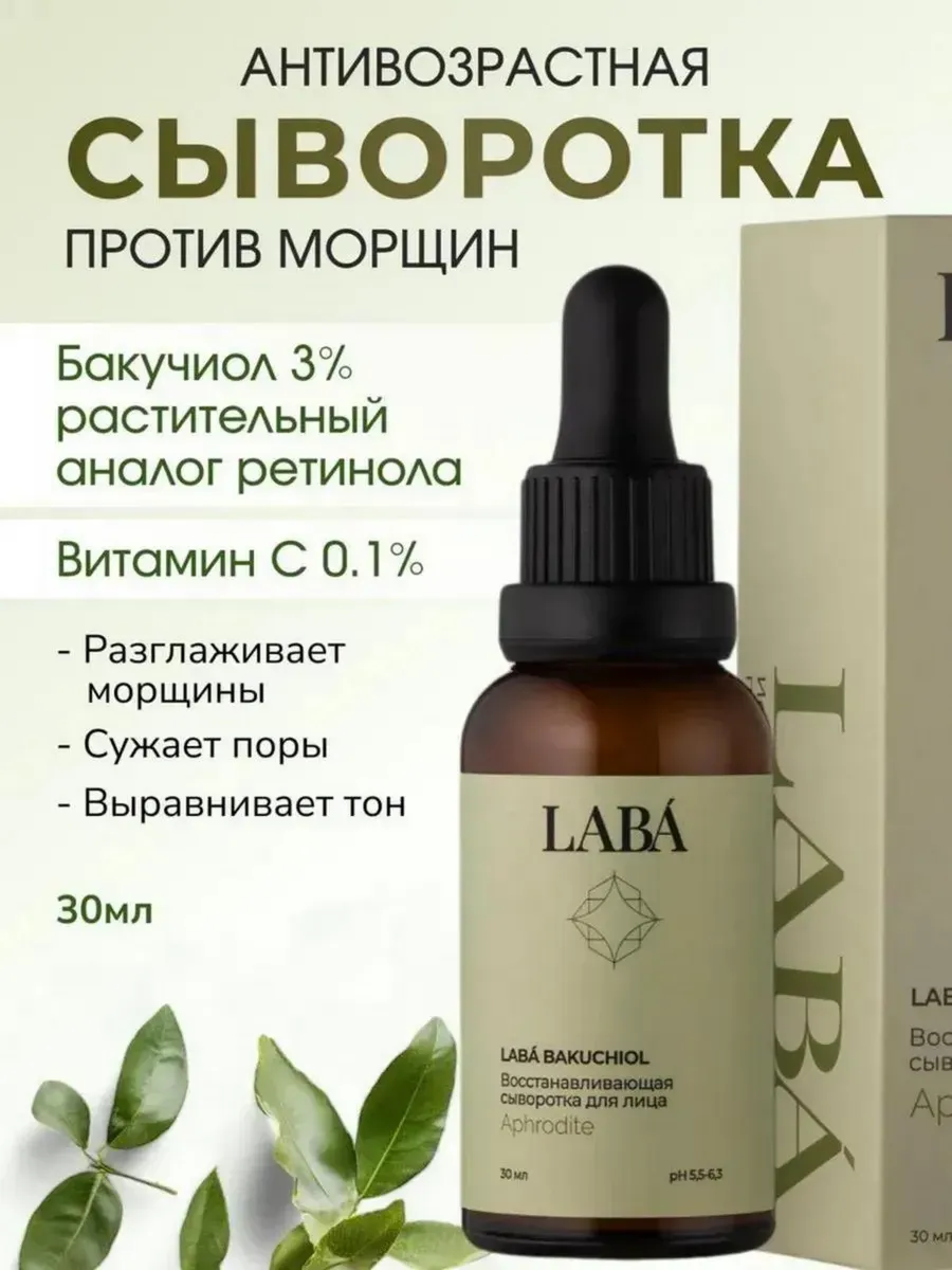 Сыворотка для лица антивозрастная с витамином С и бакучиолом