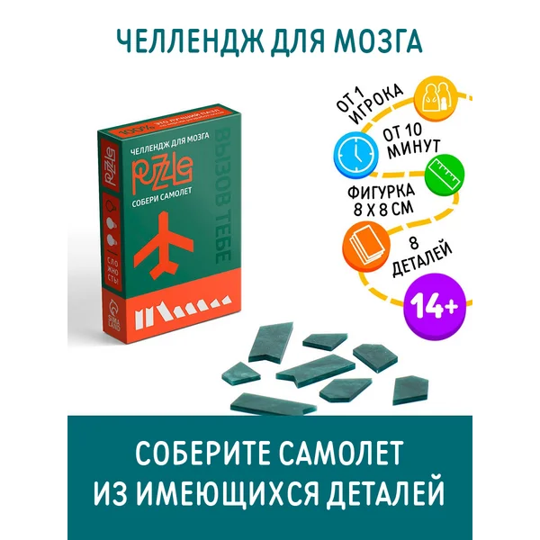 Головоломка PUZZLE «Собери самолёт», уровень 2