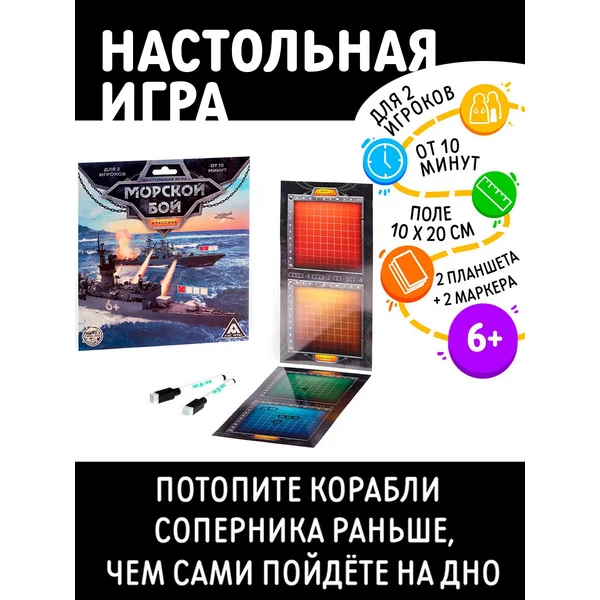 Стратегическая игра «Морской бой. Классика»