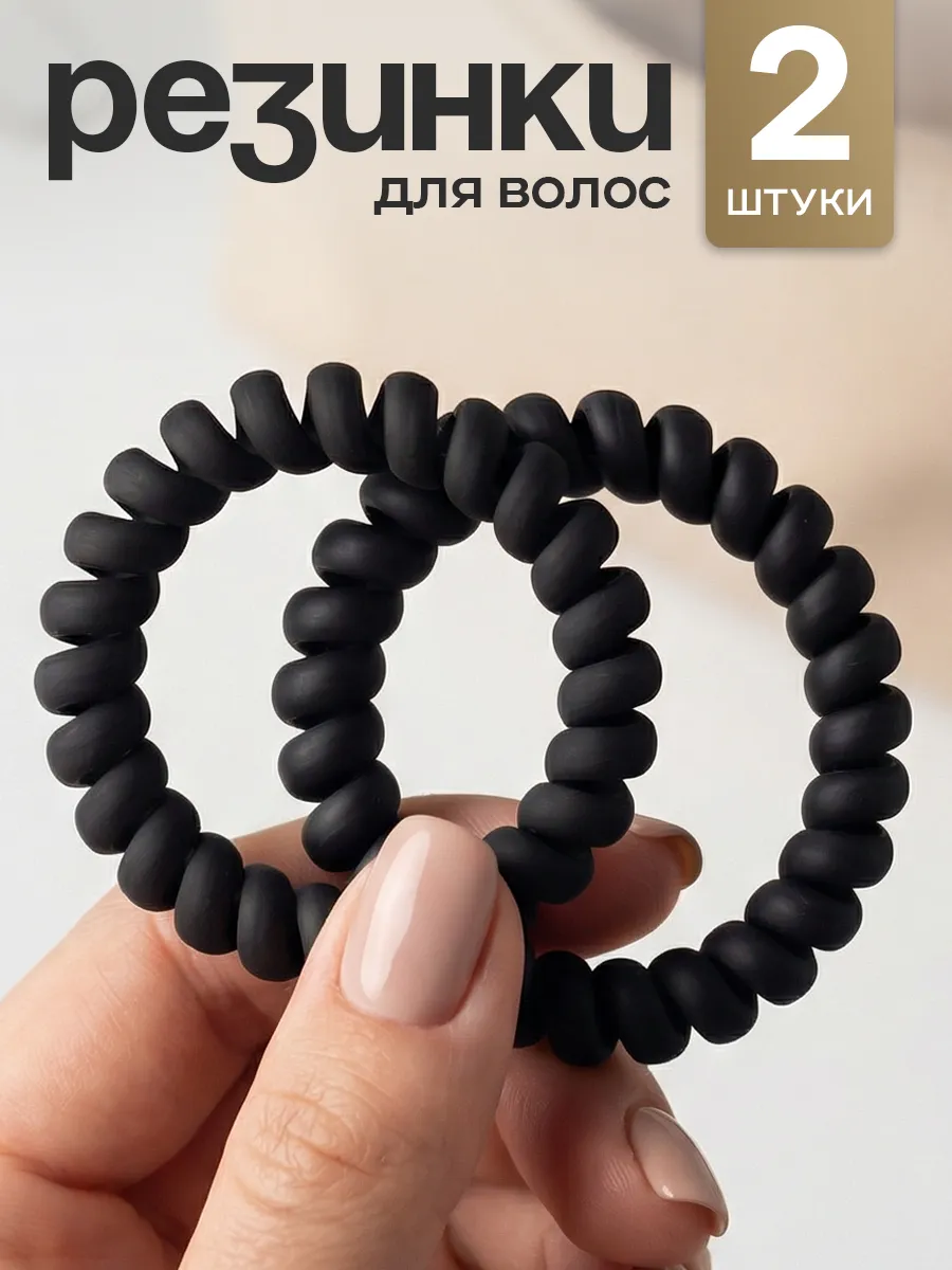 Резинка пружинка для волос набор 2 шт