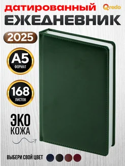 Ежедневник датированный 2025, 168 листов, темно-зеленый