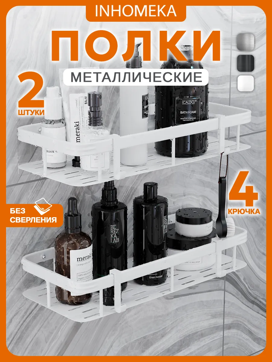 Полка для ванной прямая