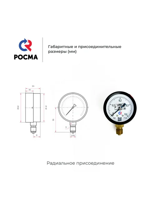 РОСМА Манометр ТМ-110P.00(0-0.1MРа)G1 8 диаметр 40 мм, 0-0.4 MРа, фото 3