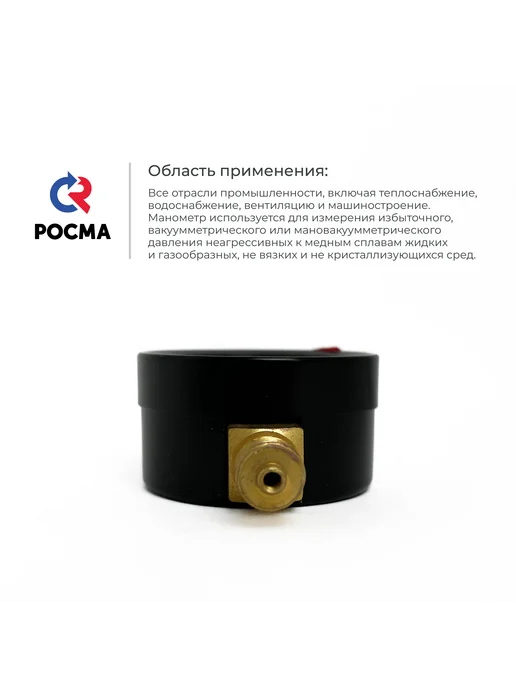 РОСМА Манометр ТМ-110P.00(0-0.1MРа)G1 8 диаметр 40 мм, 0-0.4 MРа, фото 6