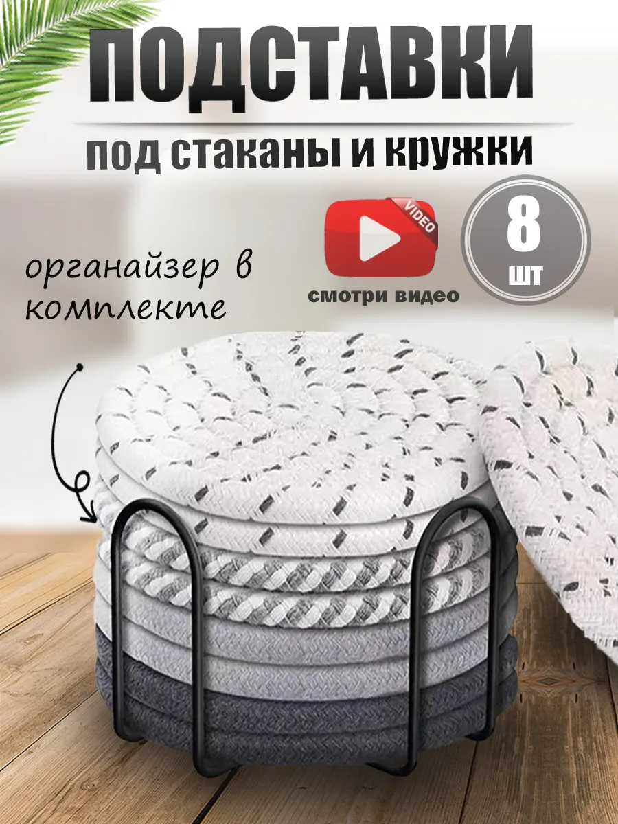 Подставка под стаканы и кружки