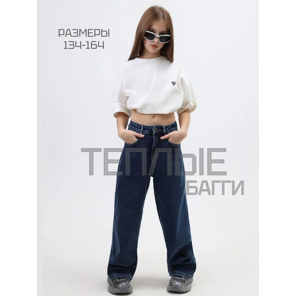 Джинсы широкие утепленные багги, Y2K