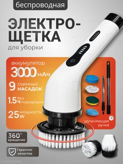 Электрическая щетка для уборки дома WbSniper 281587702 купить за 2 234 ₽ в интернет-магазине Wildberries