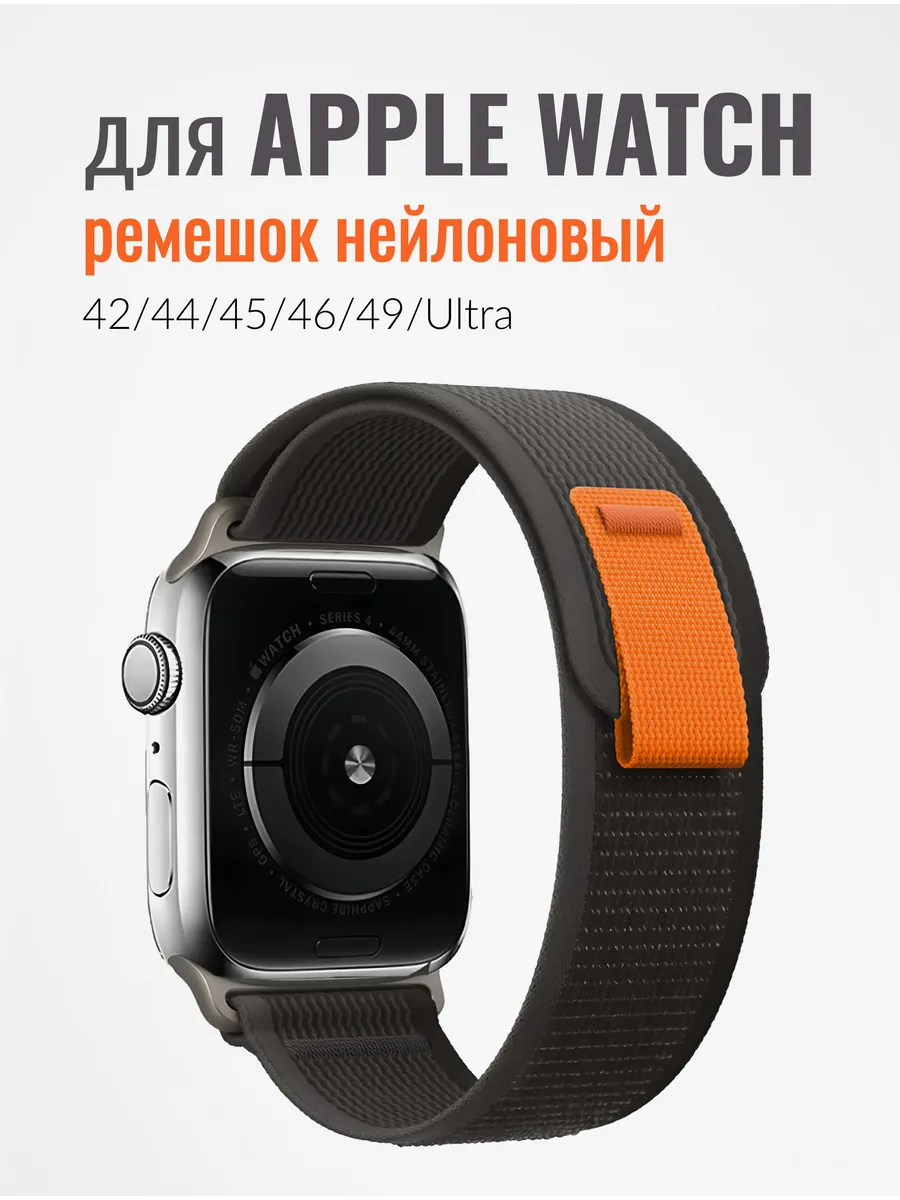 Ремешок для Apple watch 42, 44, 45, 46, 49 mm и ultra