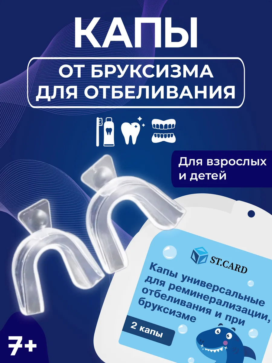Капа стоматологическая от...