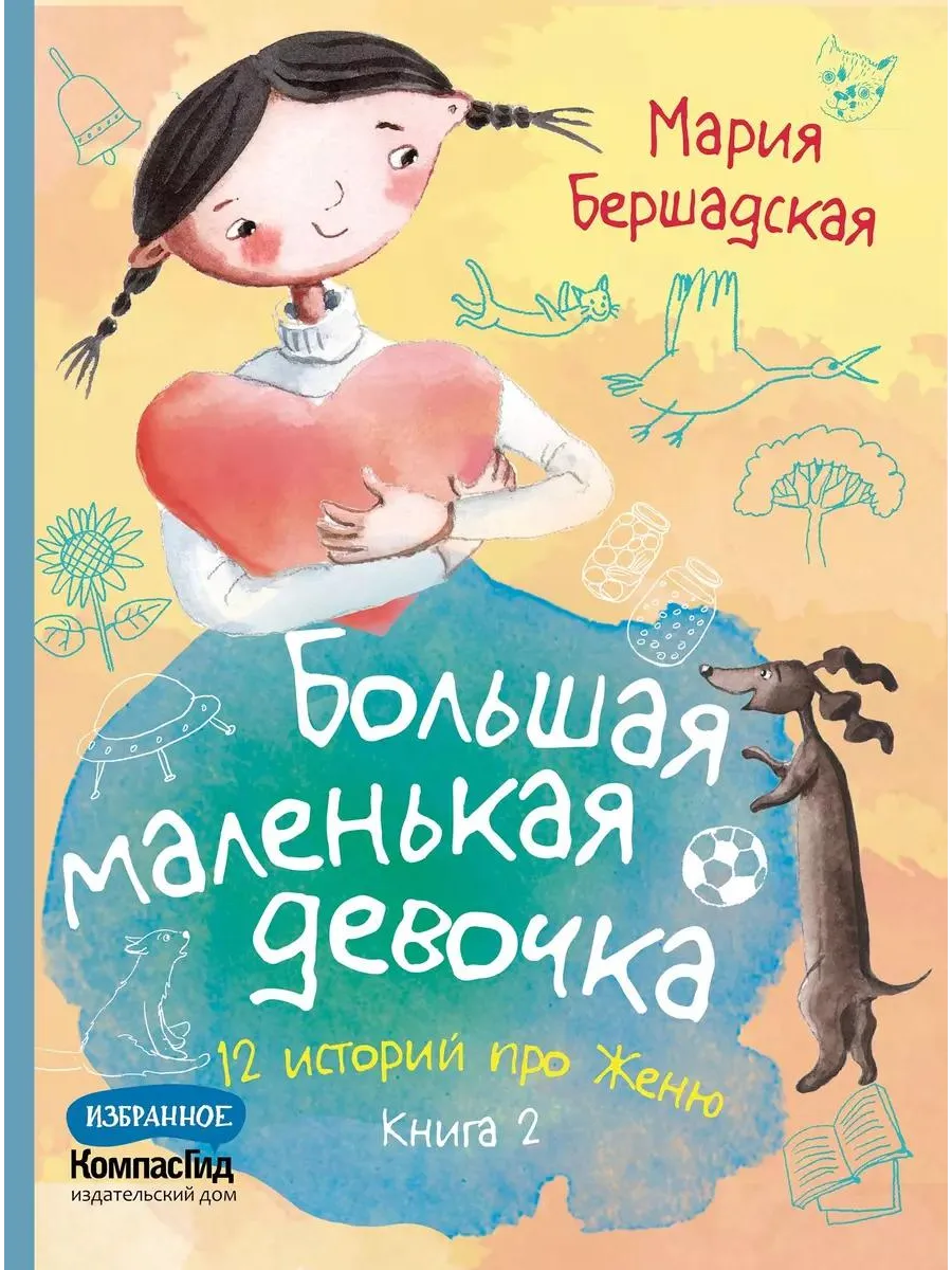 Она маленькая а я большая. Я маленькая. Она маленькая а я большая. Маленькая девочка со светлыми волосами. Она маленькая а я большая.