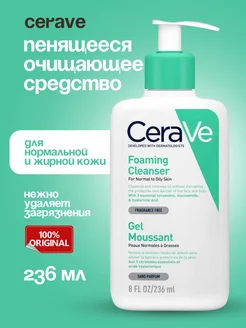 Интенсивно очищающий гель для умывания Foaming cleanser