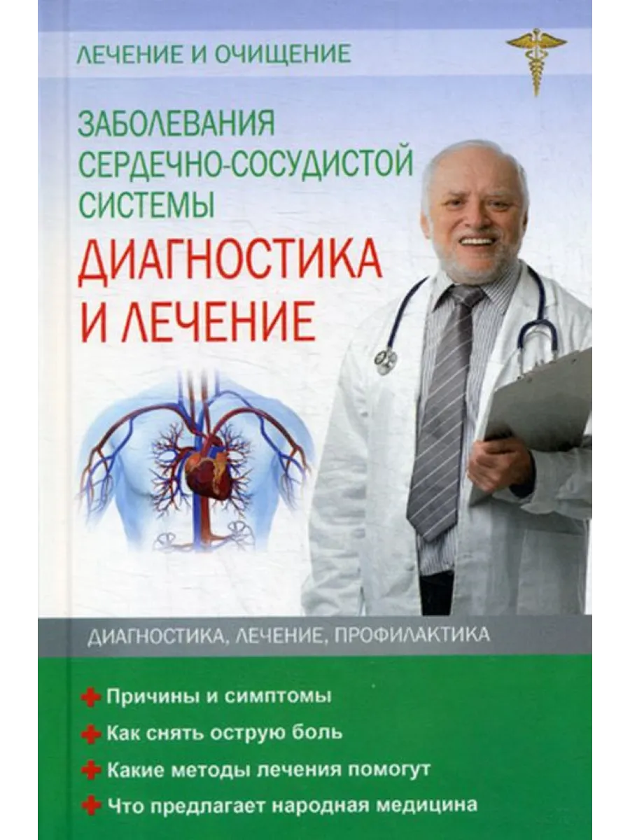 Сердечно-сосудистые заболевания болезни. Сердечно сосудистая патология лечение. Сердечно сосудистая патология лечение. Болезни сердечно-сосудистой системы для презентации. Патология сердечно сосудистой системы.