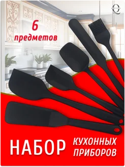 Набор силиконовые лопатки кухонные 6 предметов Q-Kitchen 281592153 купить за 621 ₽ в интернет-магазине Wildberries