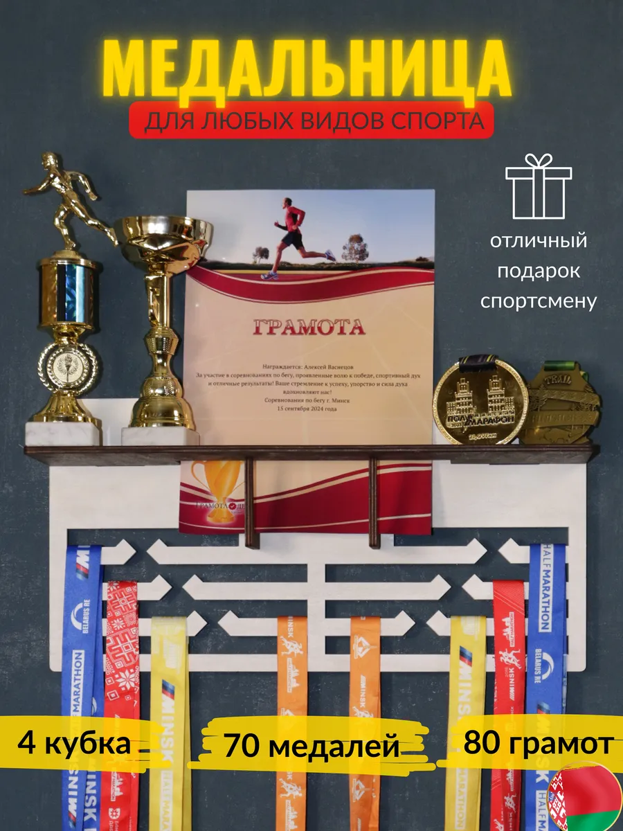 Медальница с полкой для грамот, медалей и кубков