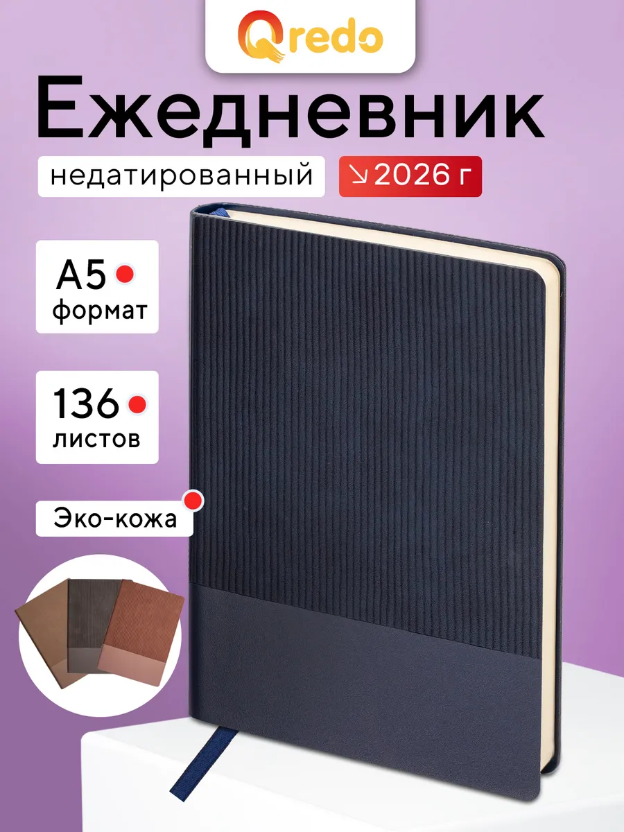 Ежедневник недатированный А5, 136 листов, темно-синий