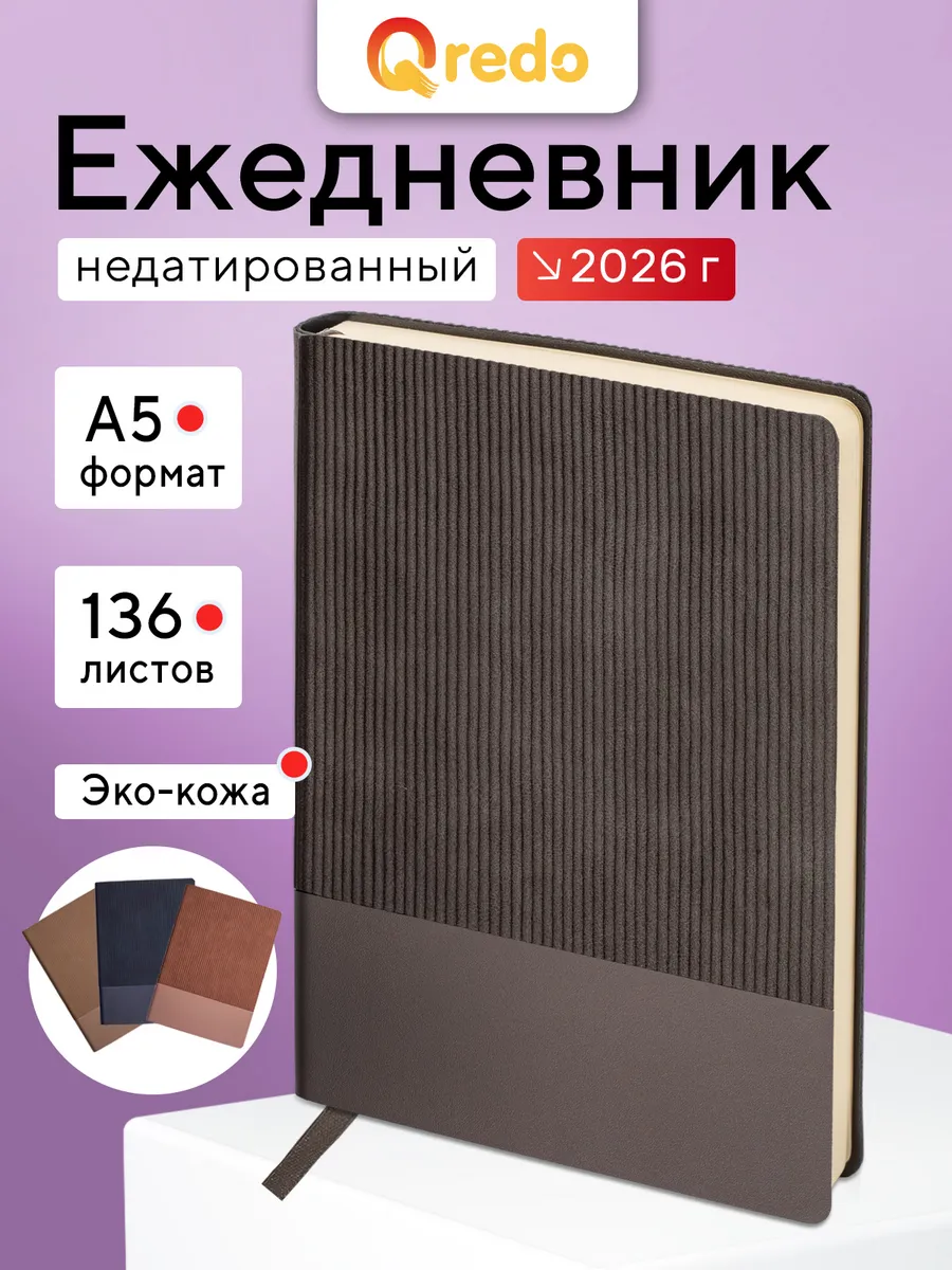 Ежедневник недатированный А5, 136 листов, серый