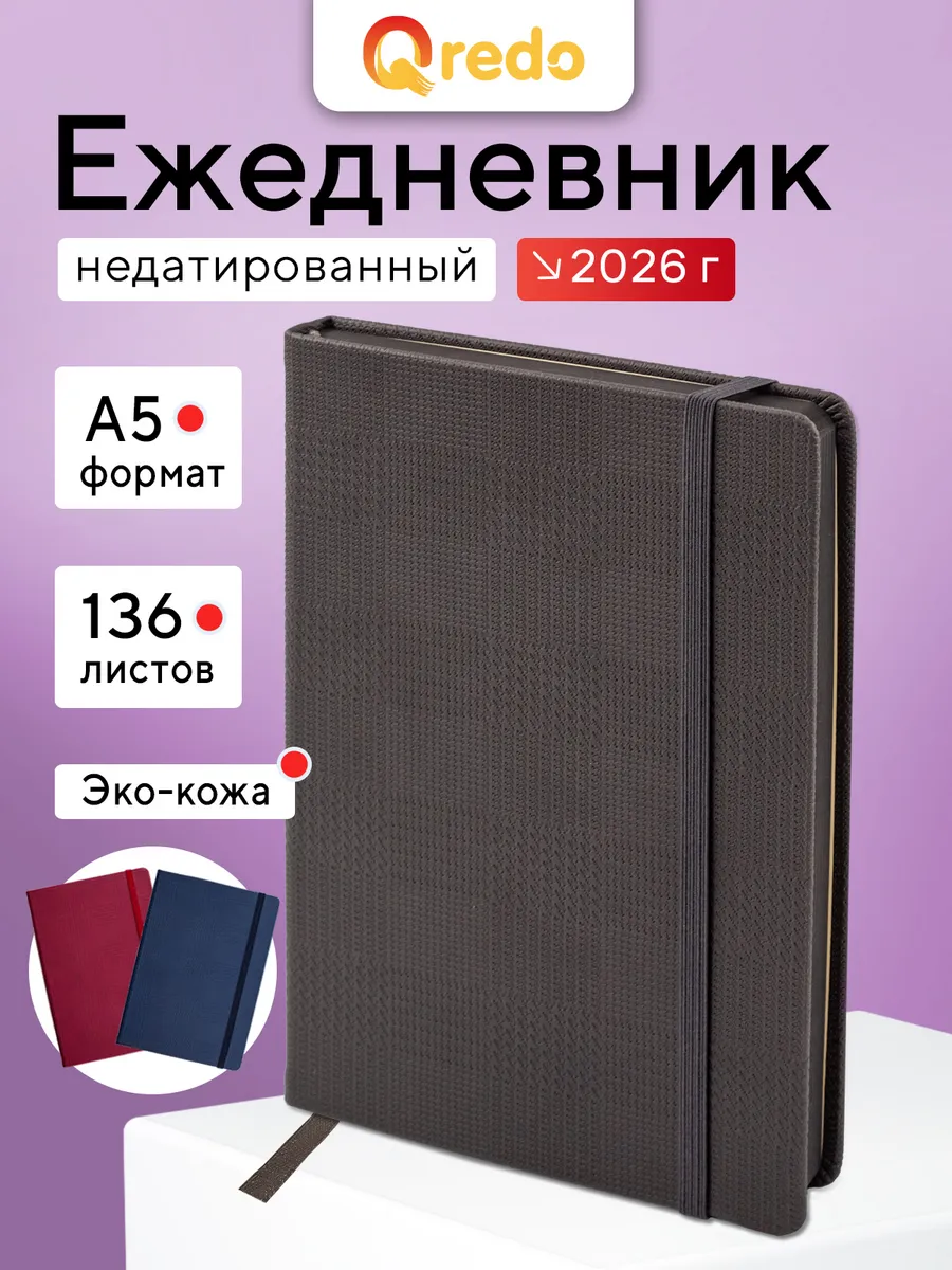 Ежедневник недатированный А5, 136 листов, серый