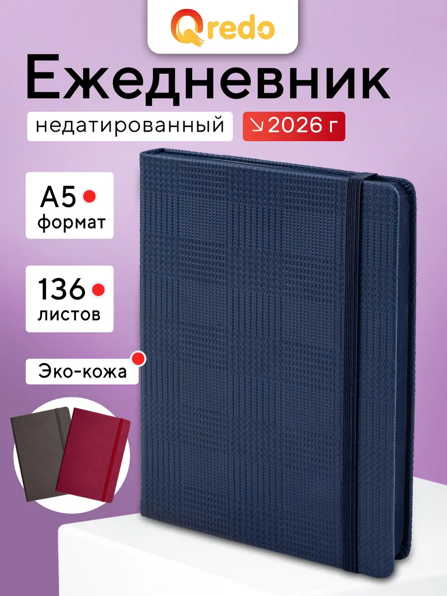 Ежедневник недатированный А5, 136 листов, темно-синий