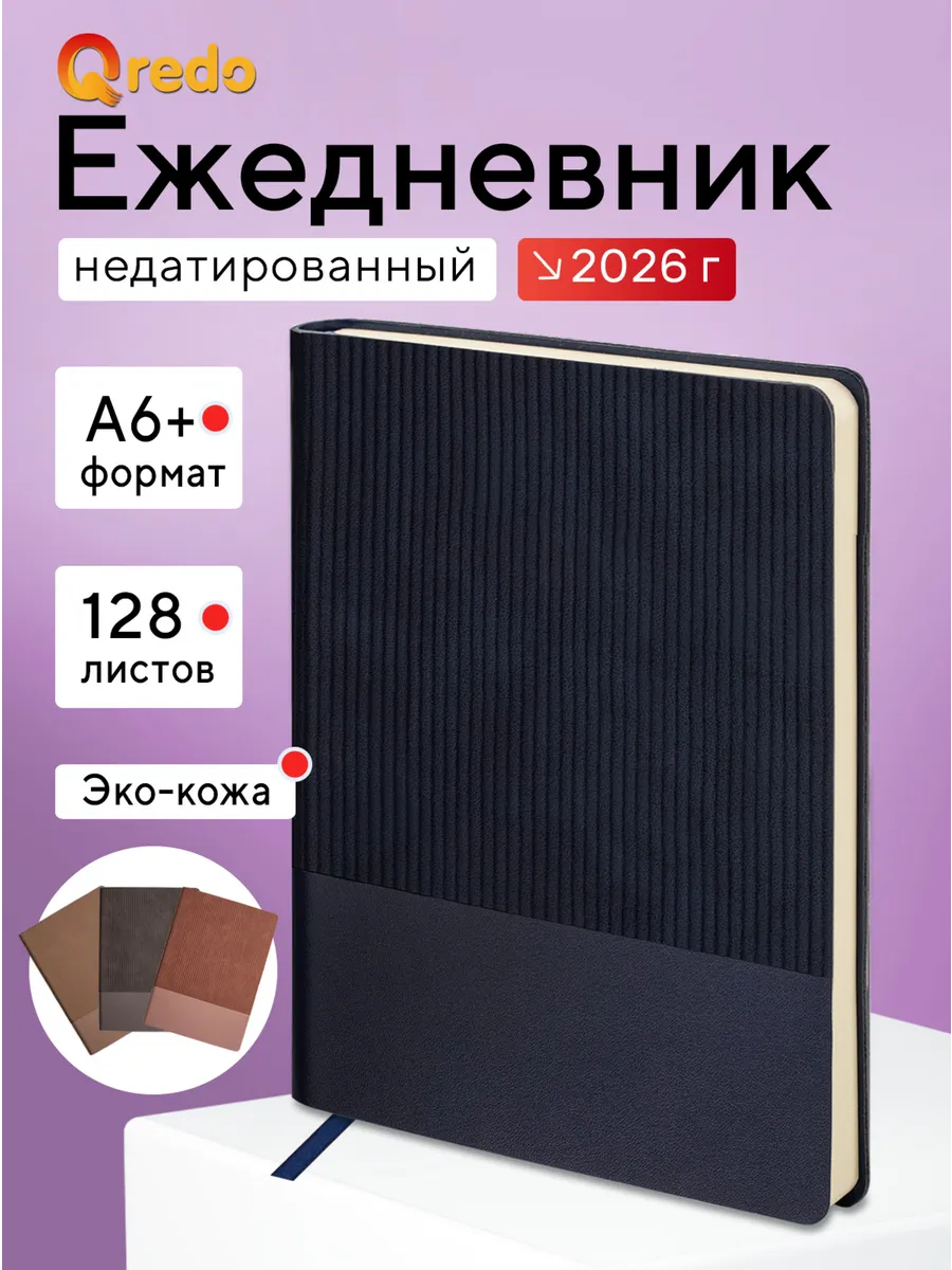 Ежедневник недатированный А6+, 128 листов, темно-синий