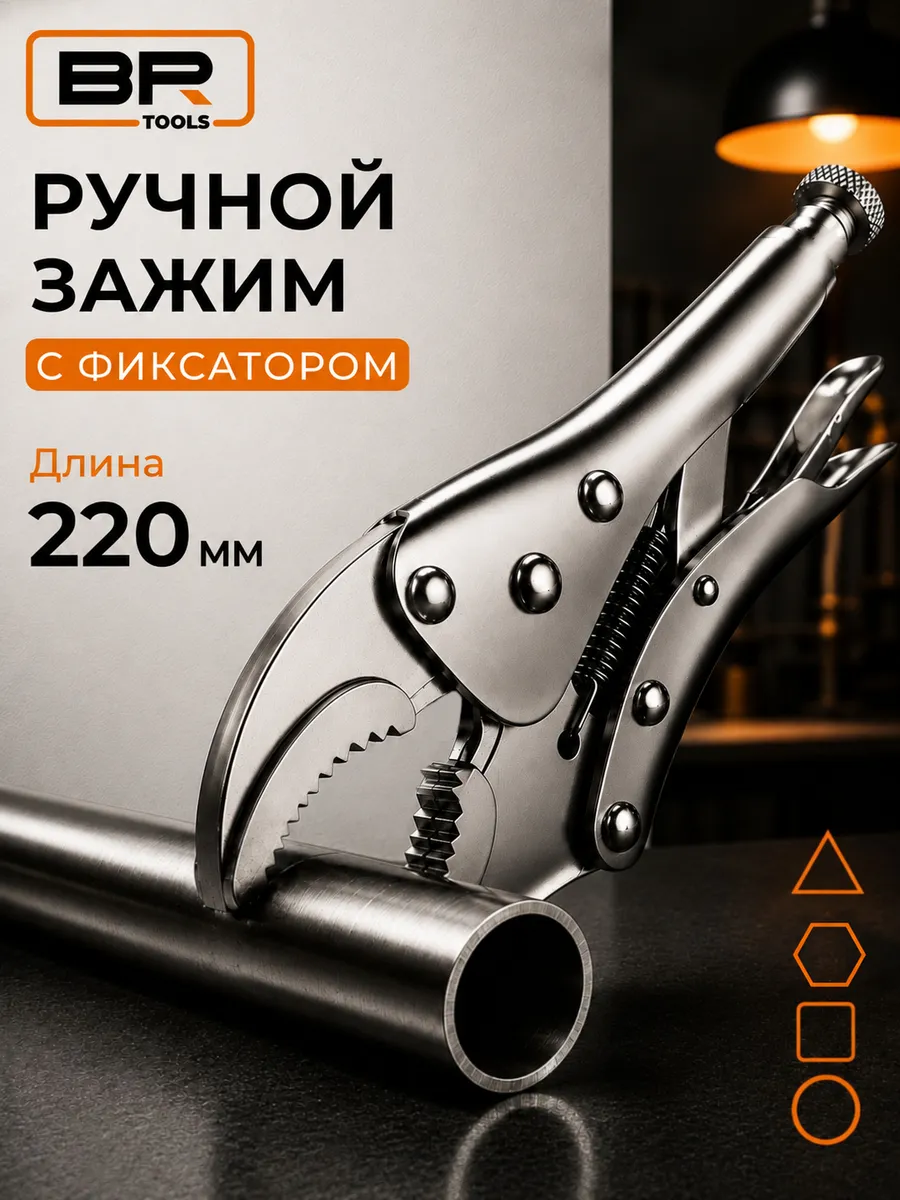 Ручной зажим с фиксатором струбцина быстрозажимная клещи