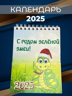 Календарь 2025 на магните