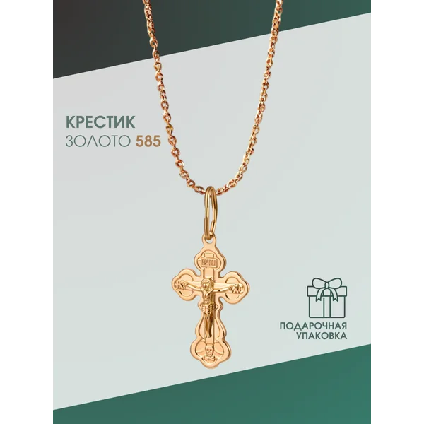 Крестик золотой 585 Ювелирная подвеска на шею