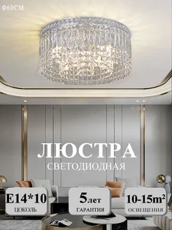 Хрустальный потолочный светильник GH90328 Luminaria 281599922 купить за 16 057 ₽ в интернет-магазине Wildberries