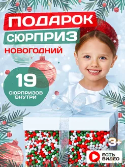 Подарок для девочки, Новогодний набор бокс ANDERSEN HOUSE 281603874 купить за 2 702 ₽ в интернет-магазине Wildberries