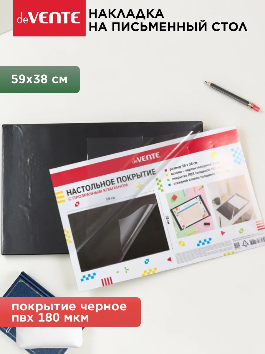 Коврик на стол защитный 59x38 см