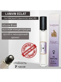 Lanvin Eclat Darpege 9мл