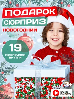 Подарок для мальчика, Новогодний набор бокс ANDERSEN HOUSE 281604979 купить за 2 702 ₽ в интернет-магазине Wildberries