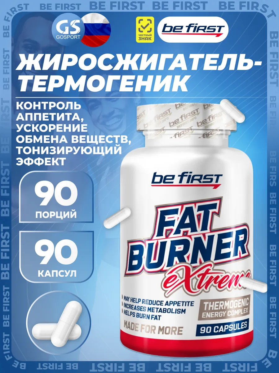 Жиросжигатель Fat Burner для похудения 90 капсул