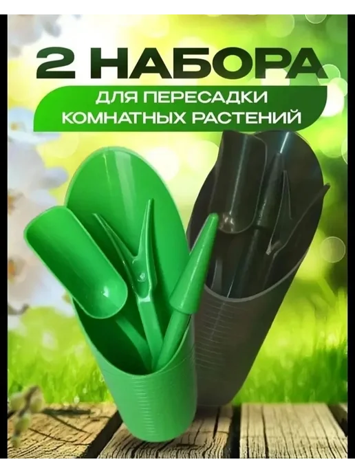 Magday Совок садовый конус посадочный для рассады, 2 шт