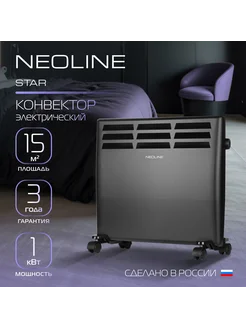 Конвектор электрический Star NLS-1000 Black NEOLINE 281607590 купить за 2 407 ₽ в интернет-магазине Wildberries