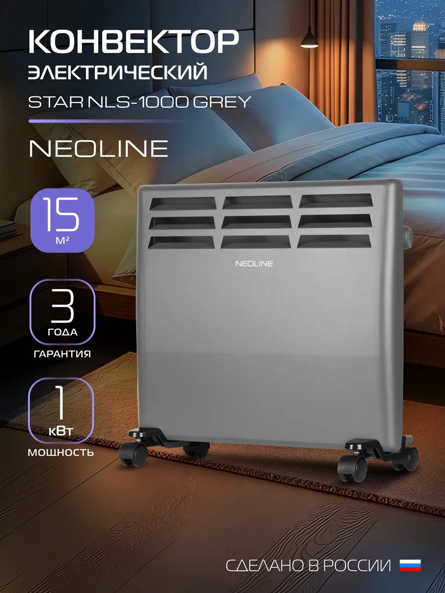 Конвектор электрический Star NLS-1000 Gray