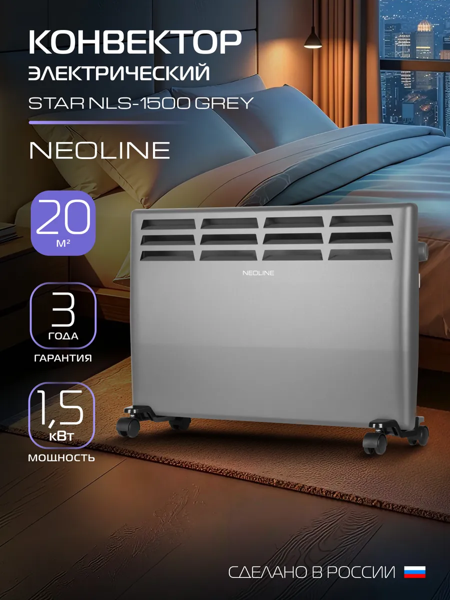 Конвектор электрический Star NLS-1500 Gray