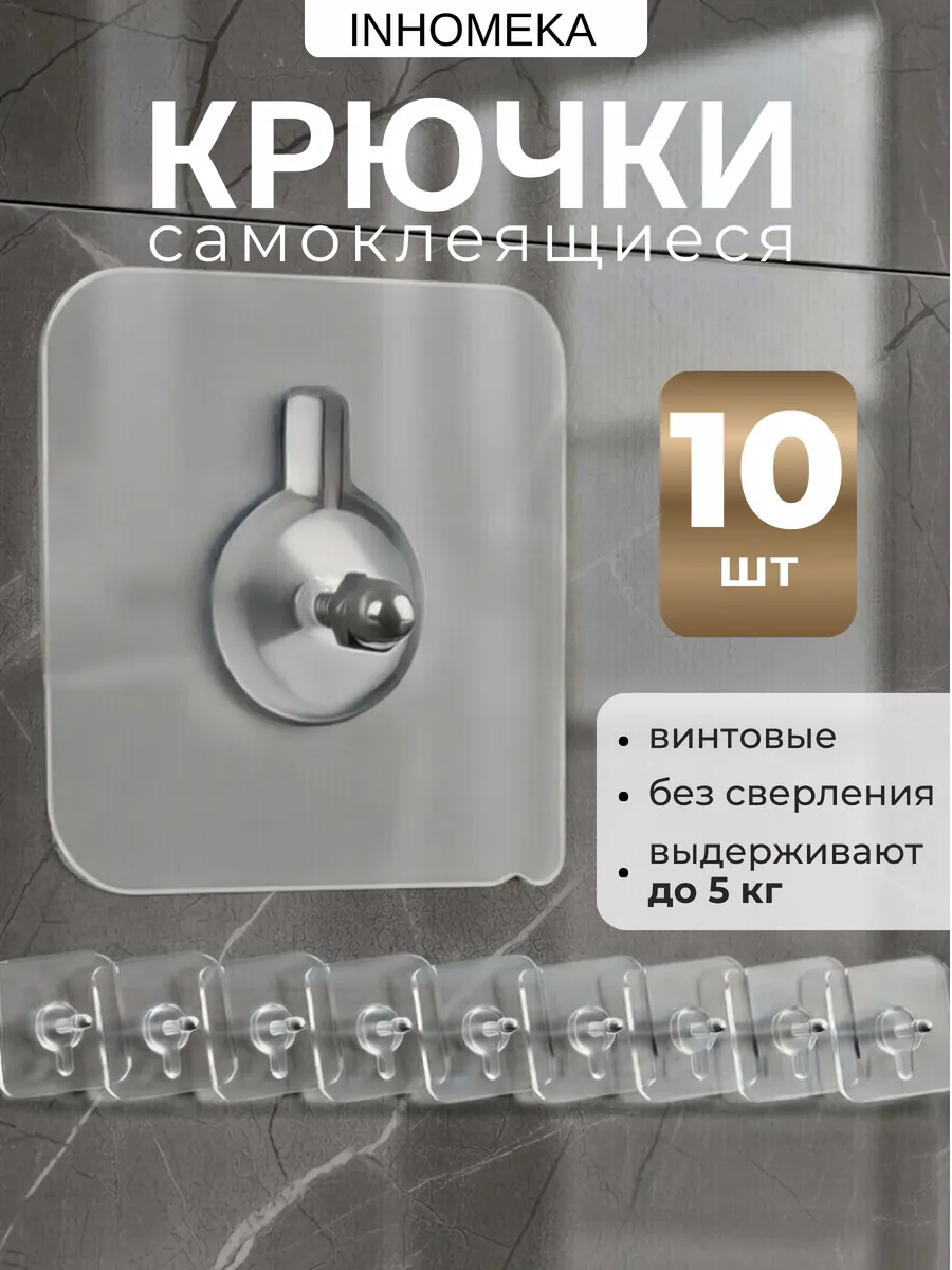 Крючки самоклеящиеся прозрачные крепление для картин и полок
