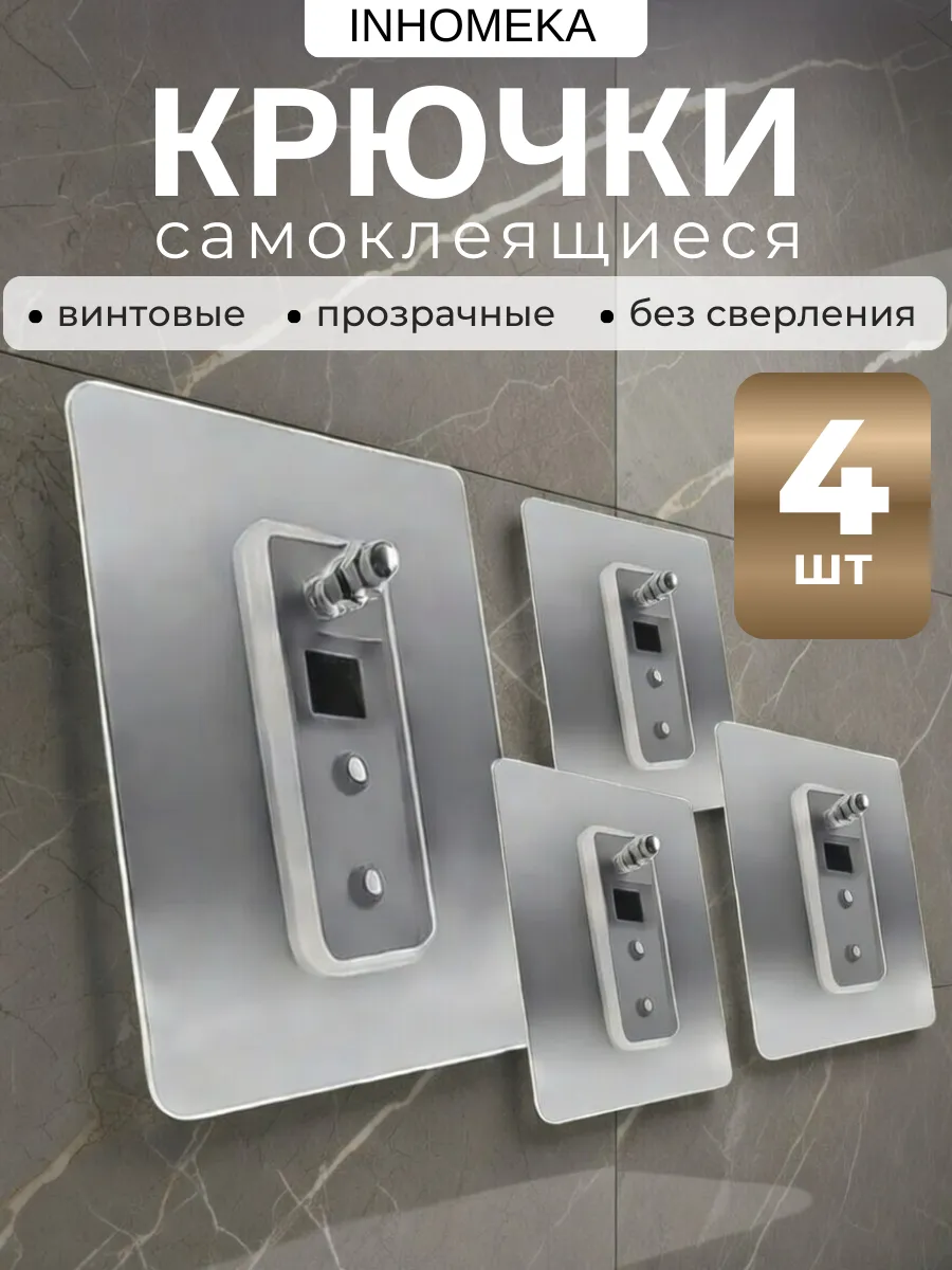 Крючки винтовые самоклеящиеся крепления для картин и полок